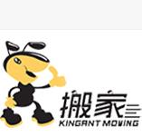 广州金蚂蚁搬家有限公司